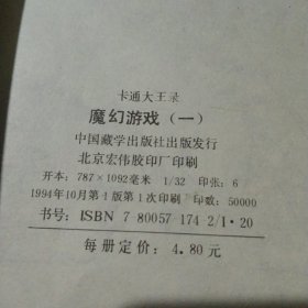 魔幻游戏1一10