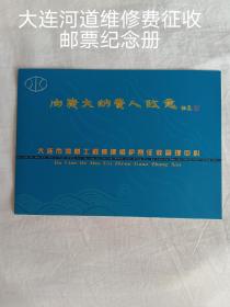 老物件   见证历史，见证大连，均2005年，全新。
     一、大连河道维修费征收纪念邮票册（河道维修费国家统一于2017年停征）。150元包邮。
   二、大连世贸大厦纪念文件夹。软PU材质。50元包邮。

   三、三十年前大连风光照片剪图2张（剪自某画册），每张16元包邮。
    非偏远包邮，偏远另议。
     标价为其中之一。