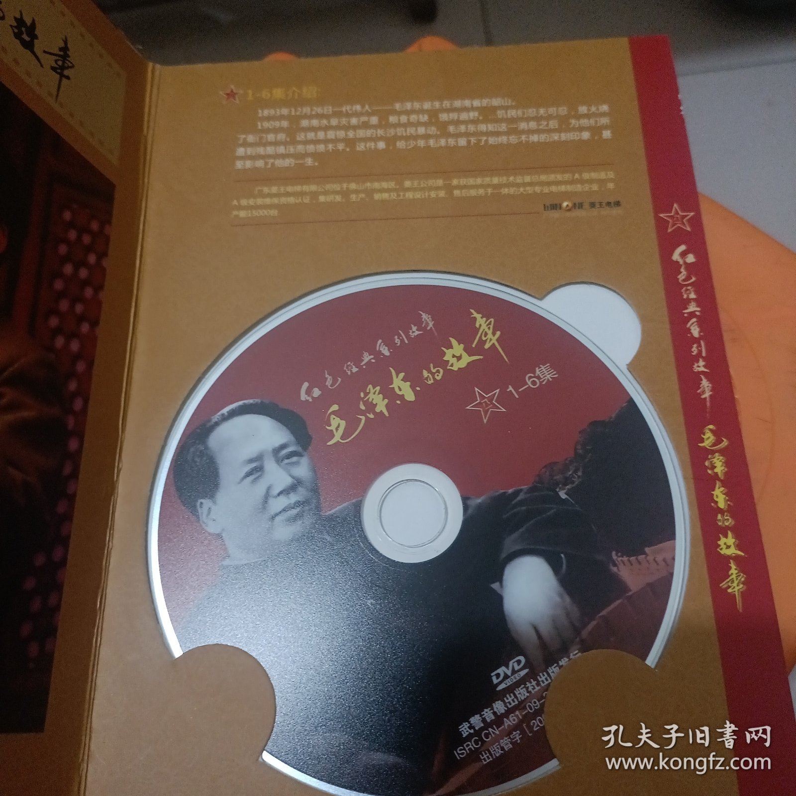 毛泽东的故事红色经典系列故事DVD光盘30集