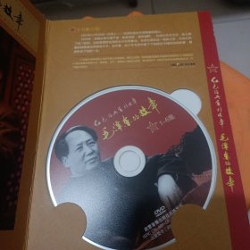 毛泽东的故事红色经典系列故事DVD光盘30集