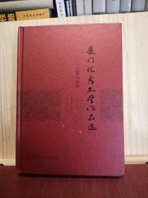 (2004-2013)长篇小说卷/厦门优秀文学作品选