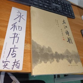 左江诗韵