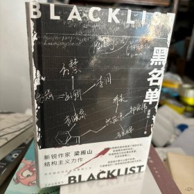 黑名单