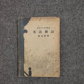 英語(yǔ)動(dòng)詞