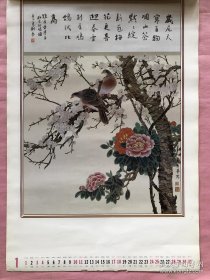 1998年挂历 春晖 王广华绘 12张全75×52cm