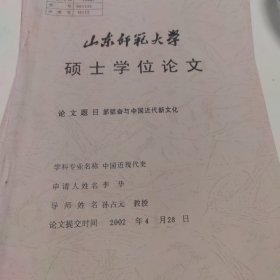 邹韬奋与中国近代新文化