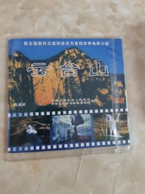 VCD:云台山风光片（1碟装）