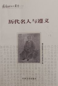 历代名人与遵义