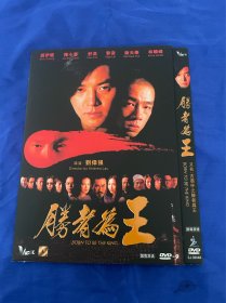 香港电影DVD，胜者为王，港三域高，付内封，全新