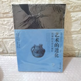 艺术的进化：图案的生命史解析