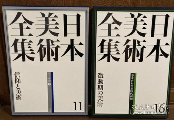 价可议 全21册 零售每册500元起 小学馆 日本美术全集 先挑先得
每册价格 500元起，具体哪一册，下单前，请咨询具体优惠价格。未联系而付款，或未沟通而指定小店直接发某书者，皆按最 低价的书发货。