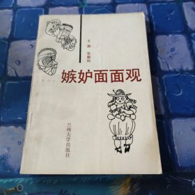 嫉妒面面观