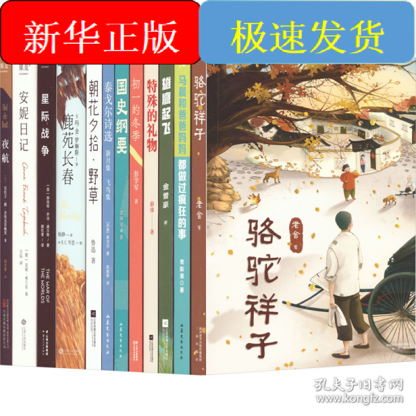 骆驼祥子