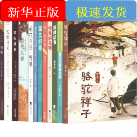 骆驼祥子