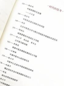 1979-2019中医药国际化40年汇编（北京中医药大学校长、博士生导师徐安龙教授主编）