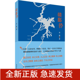 贛鄱書(shū)