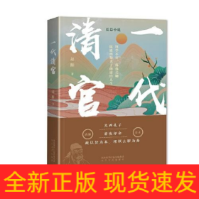 一代清官(插图版)(全2册)