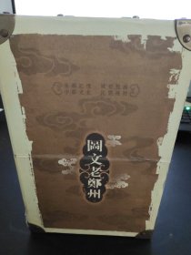图文老郑州 全8册