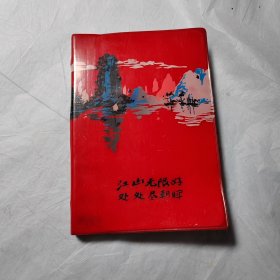日记本