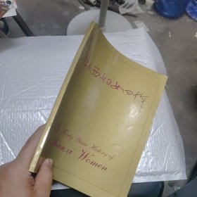 山西妇女四十年
