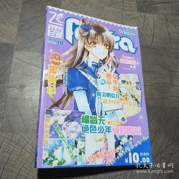 飞霞漫画志2010年10月下