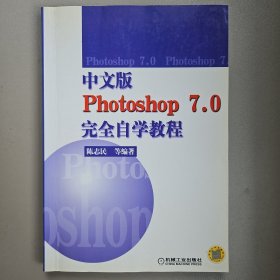 Photoshop 7.0完全自学教程