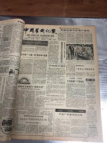 中国农机化报 1990年合订本（第696期－798期）