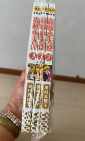 《卡通远方新疆漫画》森林小天使 3册全85-9新四拼漫画。尊龙出版。但是印刷也很不错