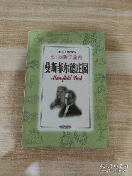 曼斯菲尔德庄园