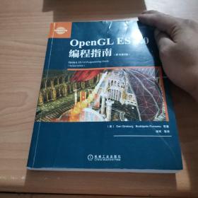 OpenGL ES 3.0编程指南