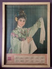 #每日一更# 1980年 小姑贤 怀旧年画挂历年历画 品相如图 尺寸四开 全网络销售 喜欢的朋友不要错过