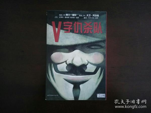 V字仇杀队