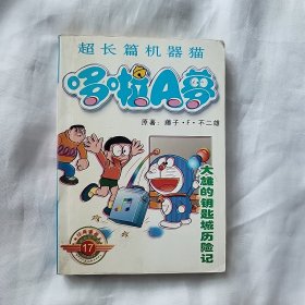 超长篇机器猫多啦A梦