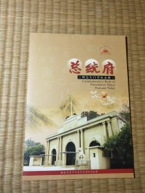 总统府明信片门票纪念册