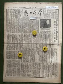 原版老报纸【群众日报】1950年:关于经济形势、调整工商业和调整税收诸问题——陈云。私营工商业应当力求改造——人民日报社论摘要。政协全国委员会二次会议昨起分组进行讨论。人民政协全国委员会常务委员会工作报告——陈叔通。政协全国委员会成立学习座谈会。介绍《中国少年儿童队手册》——金铭。三毛流浪记。