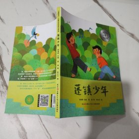 蓬镇少年 海螺号儿童文学有声书系列