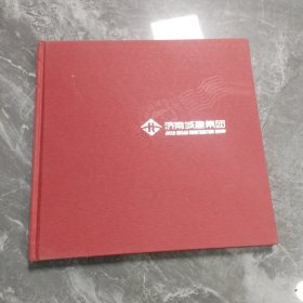 济南城建集团邮票（面值1.2元邮票16张）