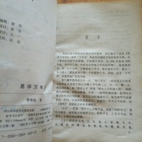 易学万年历(1999-2060)