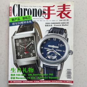 Chronos手表2006第3期