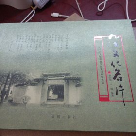 九江文化名片