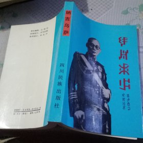 龙云传，纳吉乌萨（彝文）