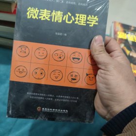 微表情心理学 