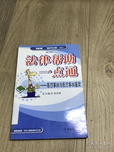 法律帮助一点通：医疗事故与医疗事故鉴定