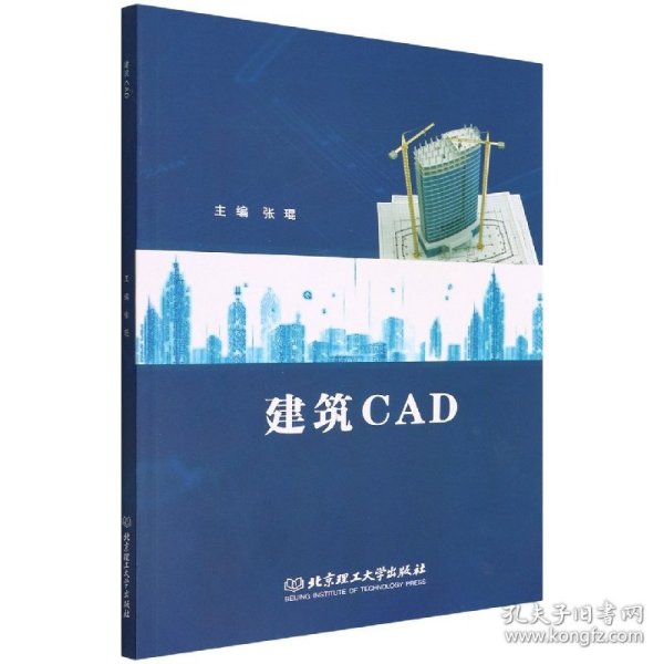 建筑CAD