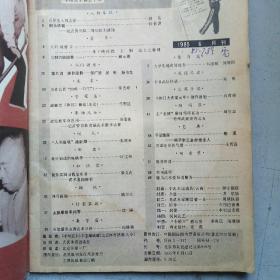 中华武术1985-6