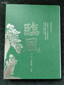 中茂圣佳2023年春季小孤山馆藏器。竹器特价50元一本包邮。