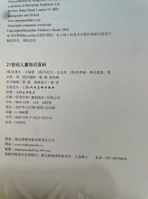 21世纪儿童知识百科