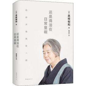 还是得活在日常里啊