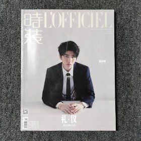 时装 L'OFFICIEL 2019年10月号 总第459期 （封面：蔡徐坤）