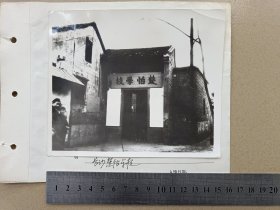 民国长沙楚怡学校照片，翻拍。楚怡学校建于1906年，由当时被称为“新化三才子”之一的陈润霖先生创办。现为长沙芙蓉区楚怡学校。